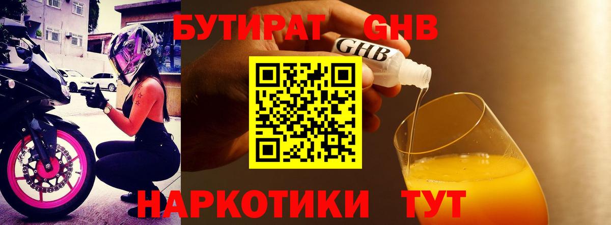 Керчь  Бутират жидкий экстази  Вход с VPN 