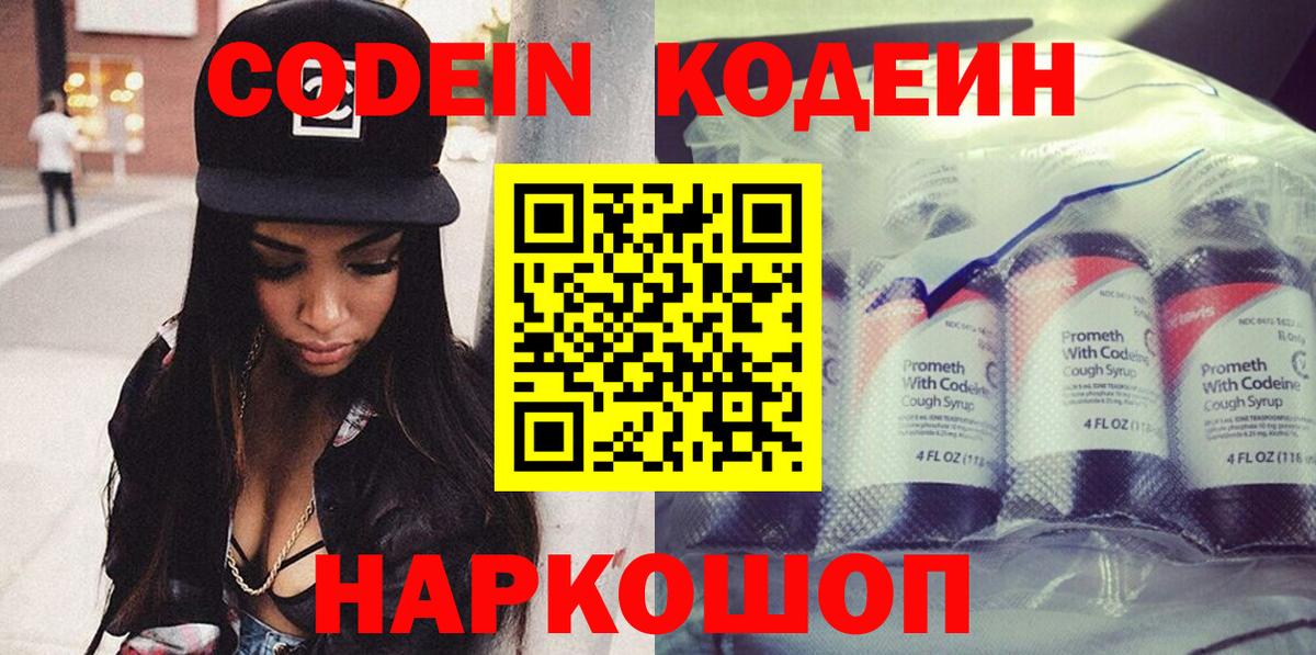 Кодеин напиток Lean (лин)  Керчь  Кодеиновый сироп Lean напиток Lean (лин) 