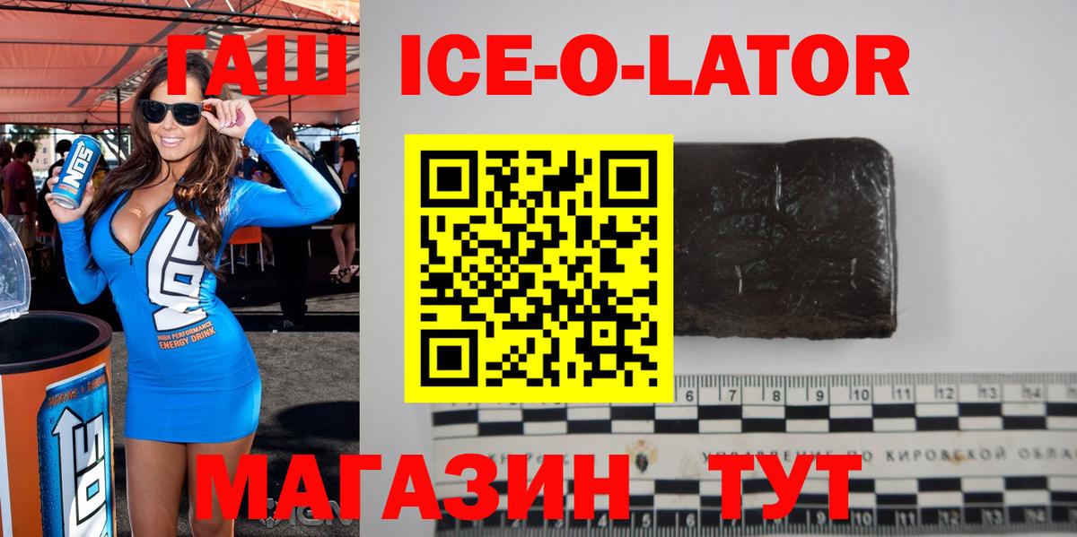 ГАШИШ ice o lator Керчь