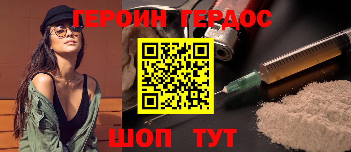 ГЕРОИН белый Керчь