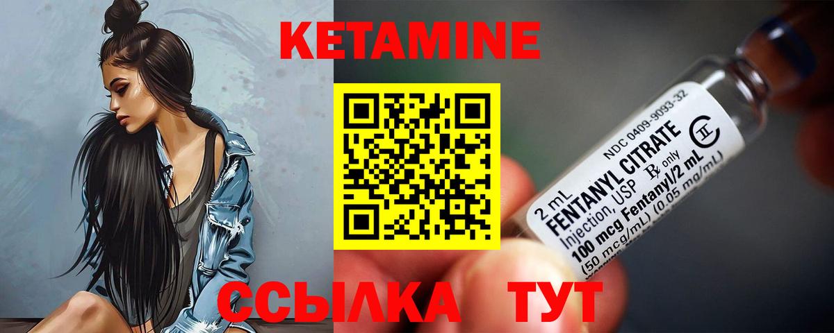 КЕТАМИН VHQ Керчь
