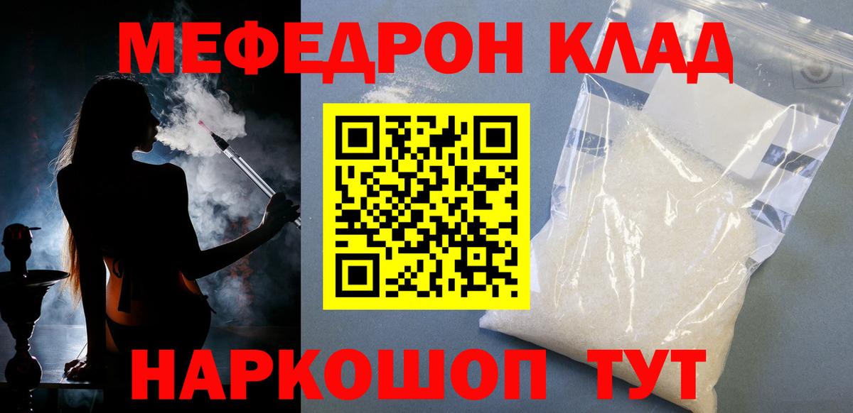 Мефедрон  МЕФ мука  МЯУ-МЯУ  МЕФ кристаллы  Керчь 